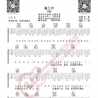 司南 春三月 吉他谱 无限延音