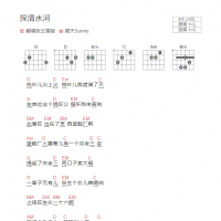 探清水河吉他谱G调和弦版 翻唱张云雷版
