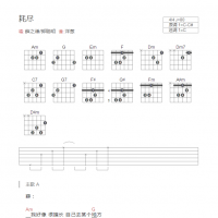 耗尽吉他谱和弦版 薛之谦/郭聪明
