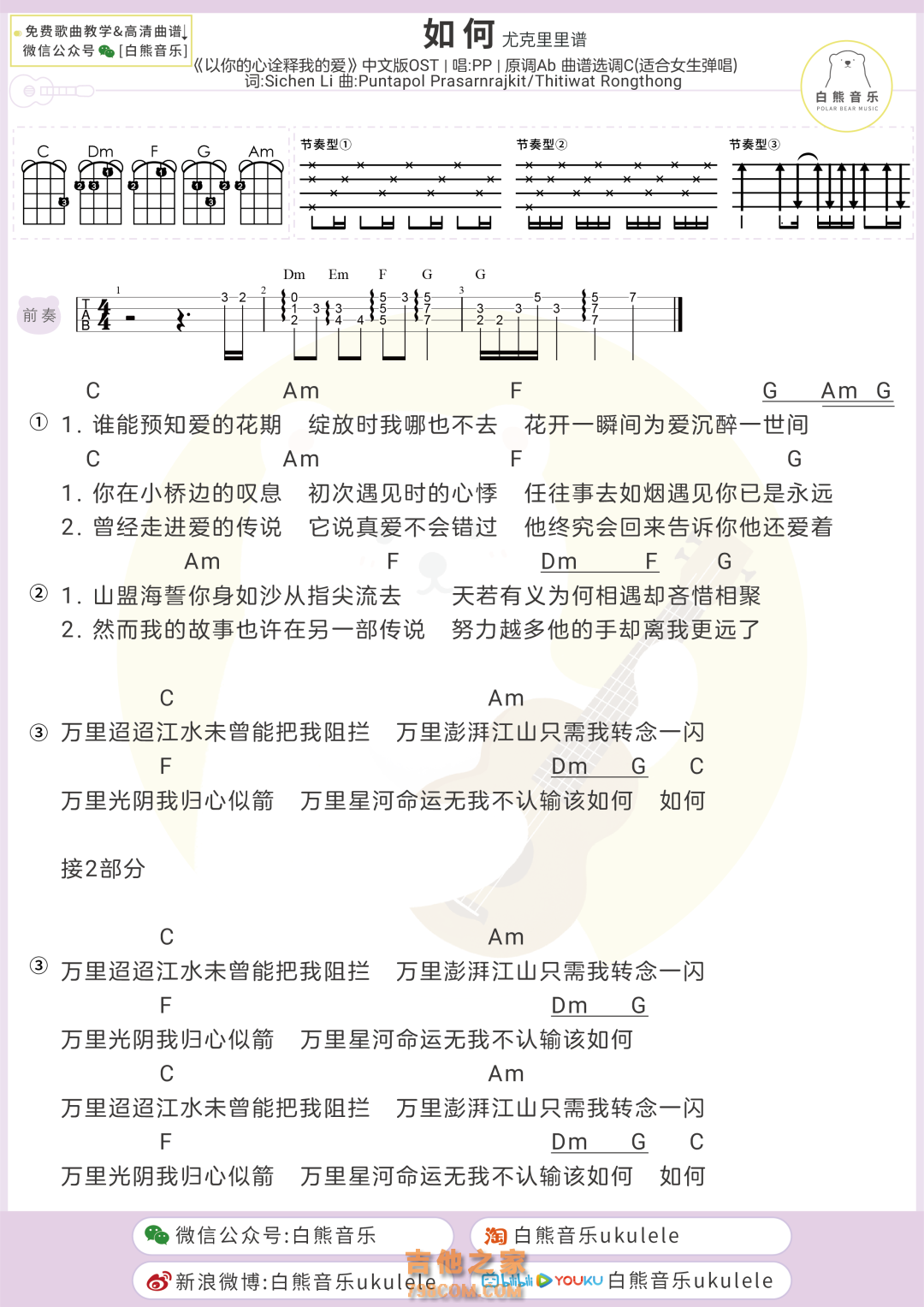 夜空中最亮的星（尤克里里吉他合奏） 吉他谱-虫虫吉他谱免费下载