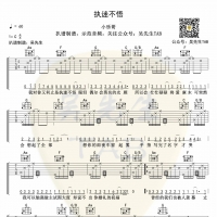 小乐哥《执迷不悟》吉他谱  吴先生