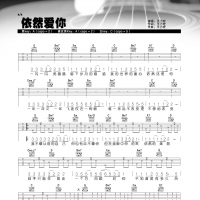 王力宏《依然爱你》吉他谱及教学视频 蓝莓吉他