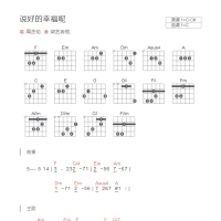 说好的幸福呢吉他谱和弦版 周杰伦