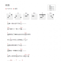 陨落吉他谱和弦版 FanFan