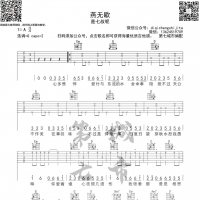 七叔呢的《燕无歇》吉他谱 第7城市