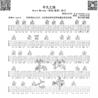 朴树《平凡之路》指弹谱 第七城市