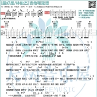 林俊杰《最好是》吉他弹唱曲谱  大树音乐屋