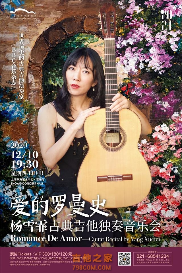 《春江花月夜》《瑶族舞曲》《彩云追月》……她用古典吉他让世界听见中国
