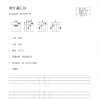 刚好遇见你吉他谱和弦版 李玉刚