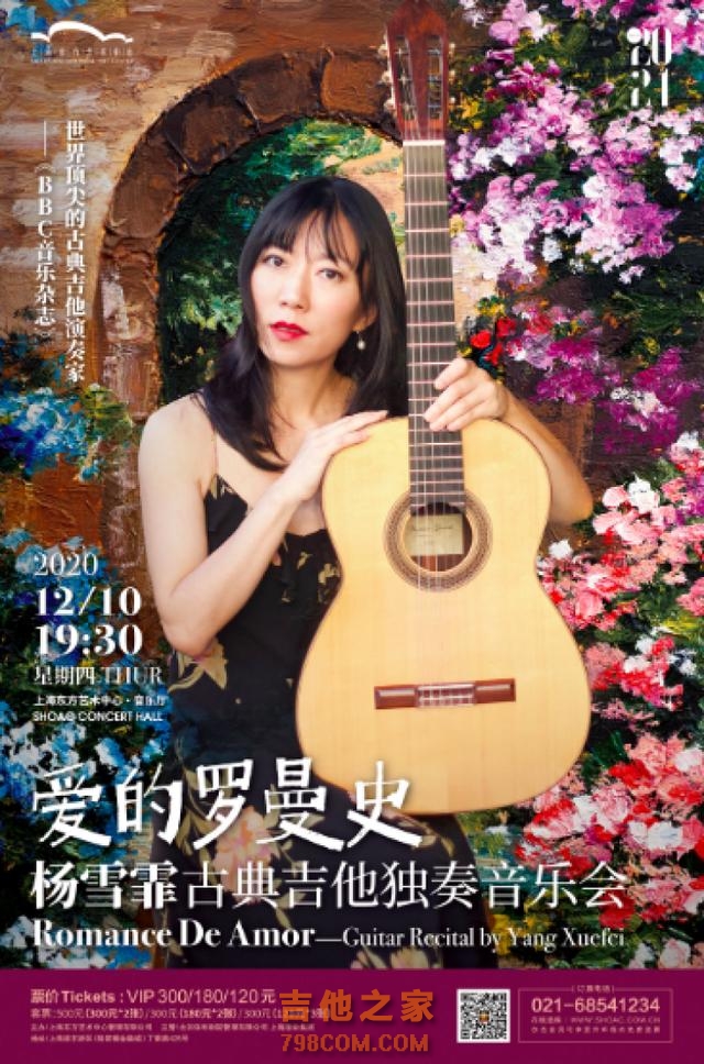 杨雪霏：一把古典吉他，“玩转”中国风