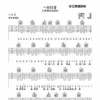 经典老歌《一如往昔》完整版吉他谱，简单好听