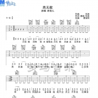 [抖音热歌]燕无歇吉他谱 梦马音乐