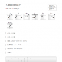 为你我受冷风吹吉他谱和弦版 林忆莲