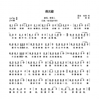 燕无歇简谱