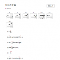 稳稳的幸福吉他谱G调和弦版 陈奕迅
