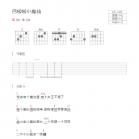 巴啦啦小魔仙吉他谱和弦版