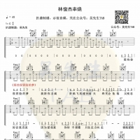 林俊杰歌曲串烧吉他谱 吴先生TAB
