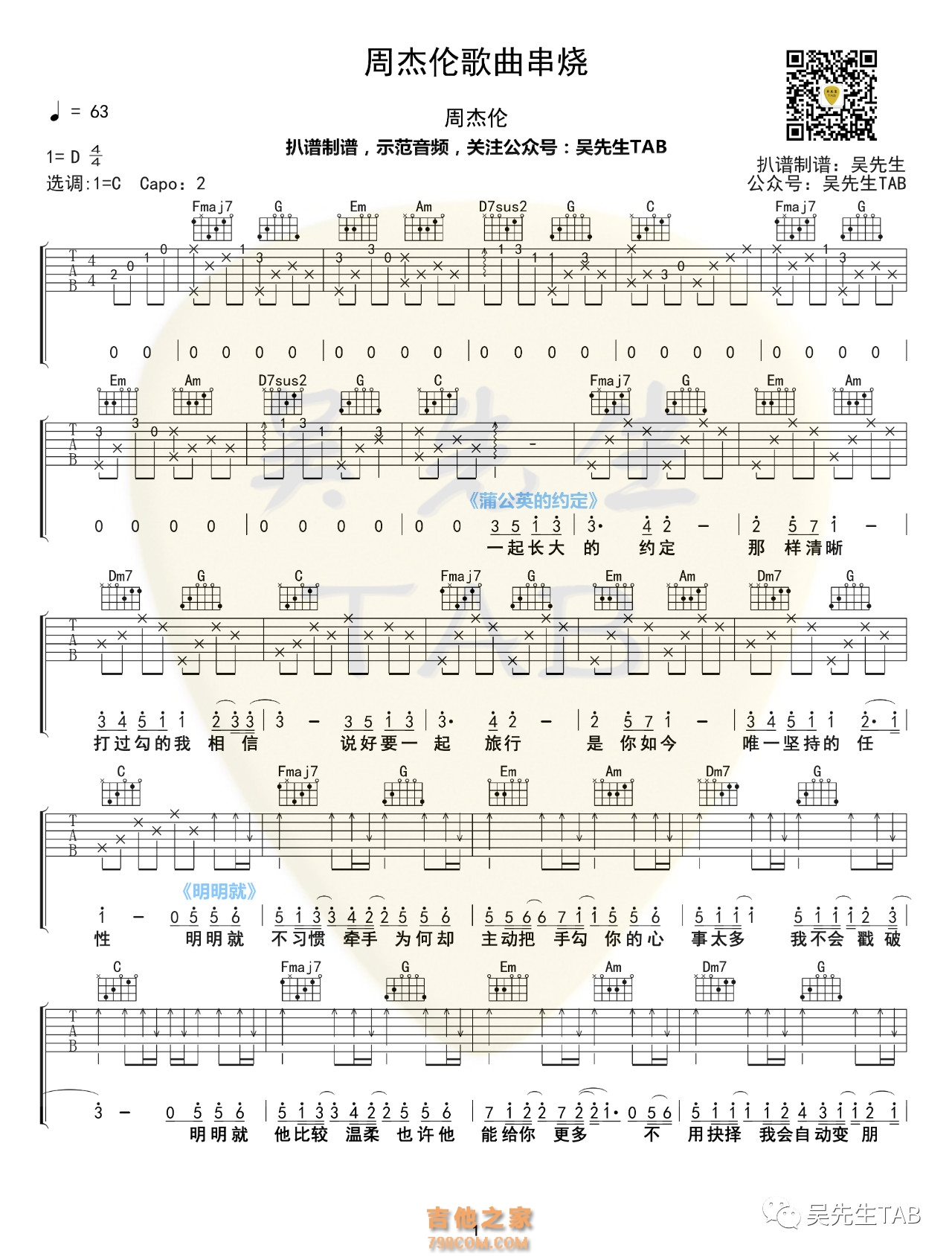 傻小子吉他谱_周柏豪_C调弹唱76%专辑版 - 吉他世界