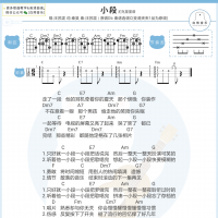 汪苏泷《小段》尤克里里谱  白熊音乐