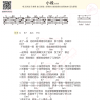汪苏泷《小段》吉他谱及歌词  白熊音乐