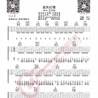 IN-K/王忻辰 迷失幻境 吉他谱 无限延音
