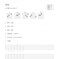 存在吉他谱和弦版 汪峰