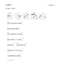 末班车吉他谱G调和弦版