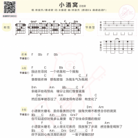 林俊杰&蔡卓妍《小酒窝》吉他弹唱谱 白熊音乐