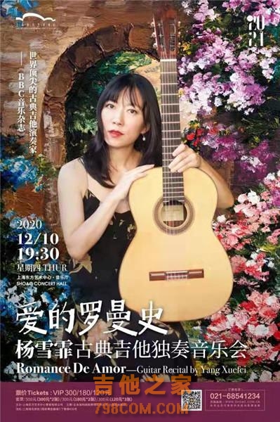 用古典吉他描绘东方的诗情画意，演奏家杨雪霏倾情演绎“爱的罗曼史”