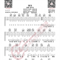 周杰伦 搁浅 吉他谱 无限延音