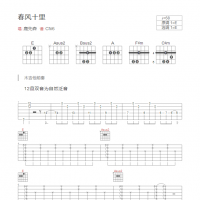 春风十里吉他谱 带前奏、电吉他间奏、尾奏 鹿先森