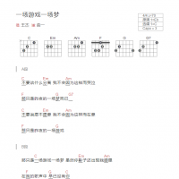 一场游戏一场梦吉他谱和弦 王杰