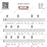 蔡琴《给电影人的情书》吉他弹唱谱  弦木吉他