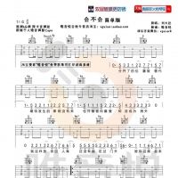 会不会吉他弹唱谱  唯音悦吉他社