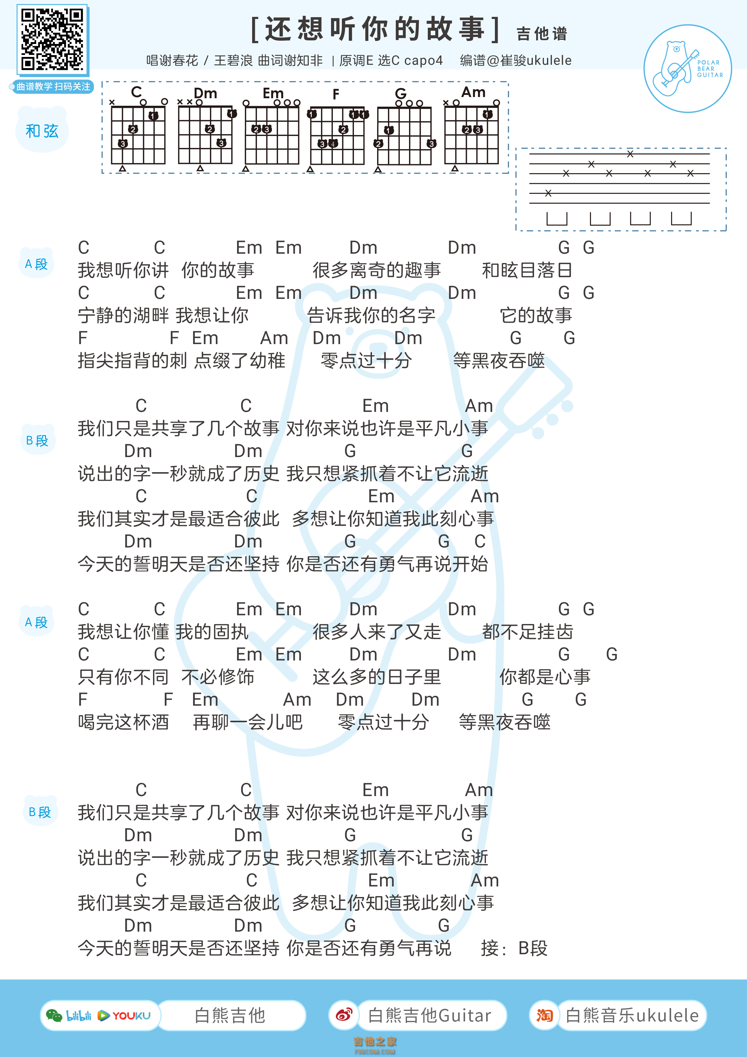 想你这件事吉他谱简单版C调_烟（许佳豪）六线谱_初学者简易弹唱版_男生版C调 - 吉他简谱