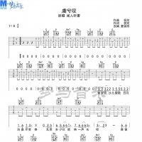虞兮叹吉他谱 梦马音乐