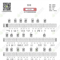 梁静茹《情歌》吉他弹唱谱  弦木吉他