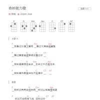 奇妙能力歌吉他谱C调和弦版 陈粒