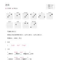 迷宫吉他谱和弦版 王若琳