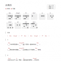 讲真的吉他谱D调和弦版 曾惜
