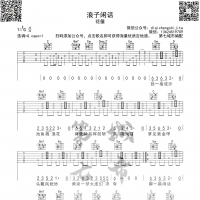 [抖音热歌]浪子闲话 花僮 吉他谱
