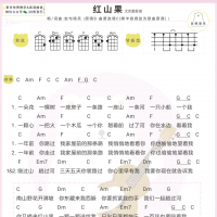 安与骑兵《红山果》尤克里里弹唱谱 白熊音乐