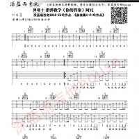 阿冗《你的答案》吉他谱  深蓝雨吉他