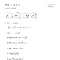 [完整版]我是一只小小鸟吉他谱G调和弦版 赵传