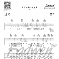 王琪《可可托海的牧羊人》吉他谱及教学视频[144]爱德文吉他教室 ...