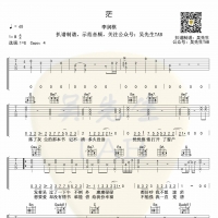 李润祺《茫》吉他谱 吴先生TAB