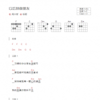 以后别做朋友吉他谱和弦版 周兴哲