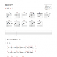 爱很简单吉他谱和弦版 陶喆