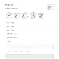 朋友的酒吉他谱和弦版 李晓杰