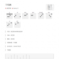 [经典歌曲]千纸鹤吉他谱和弦版 邰正宵